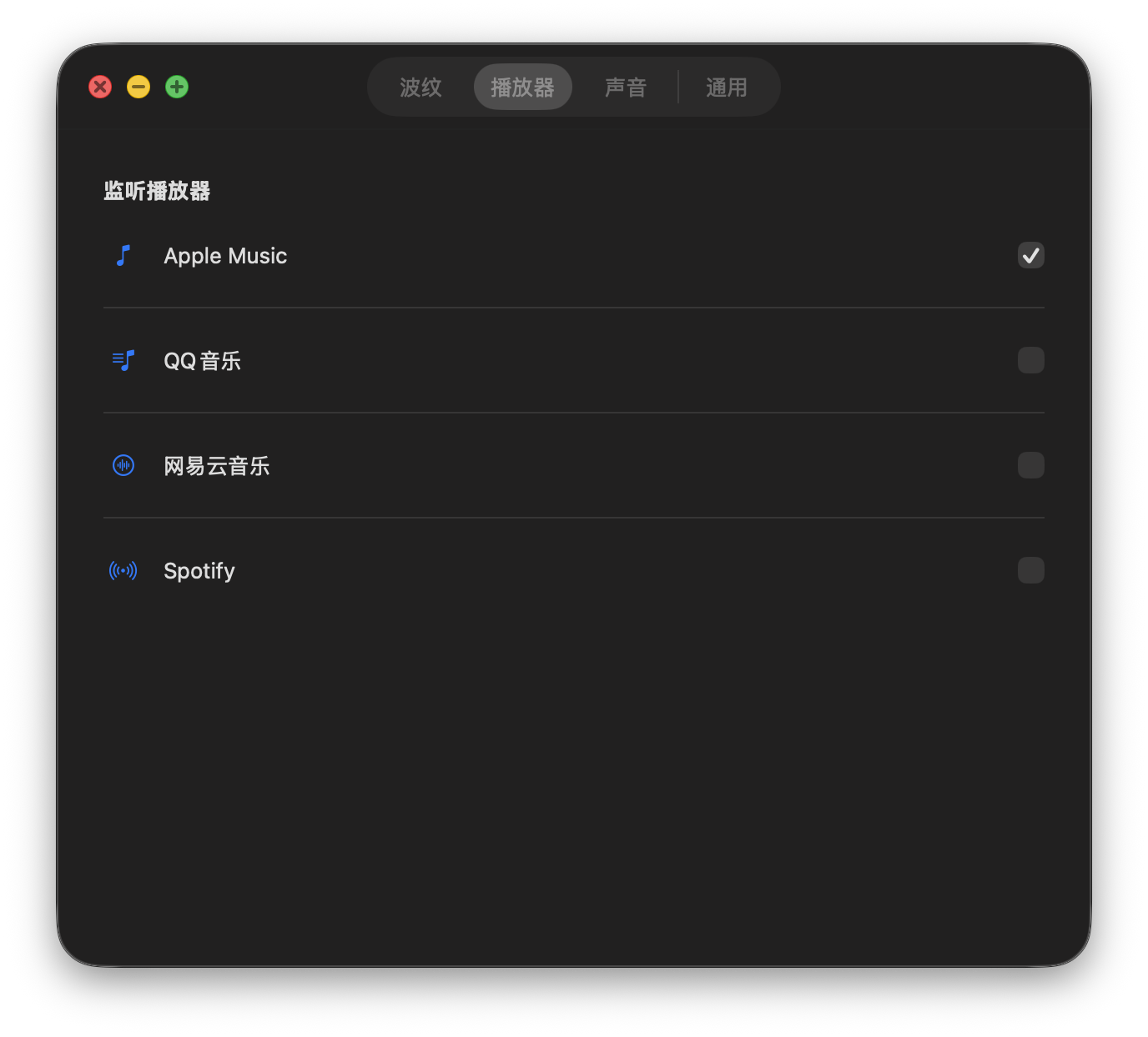 MusicWave 播放器选择设置界面